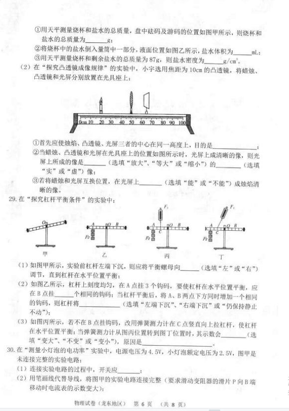 2023年雙鴨山市中考物理試卷真題及答案