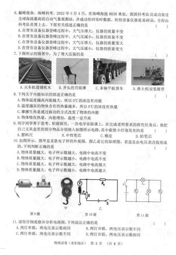 2023年雙鴨山市中考物理試卷真題及答案