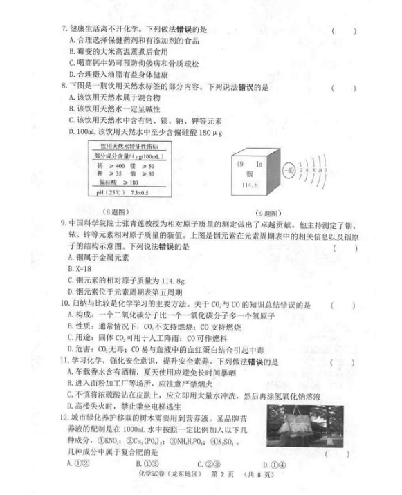 2023年七臺河市中考化學(xué)試卷真題及答案