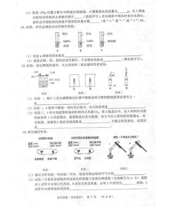 2023年七臺河市中考化學(xué)試卷真題及答案
