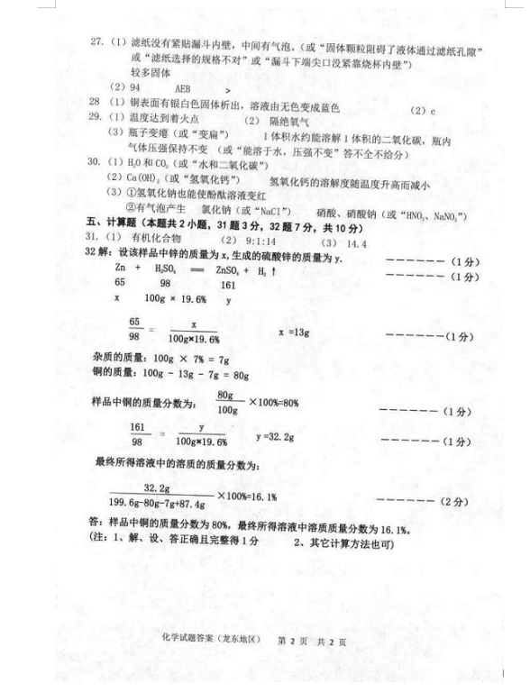 2023年七臺河市中考化學(xué)試卷真題及答案