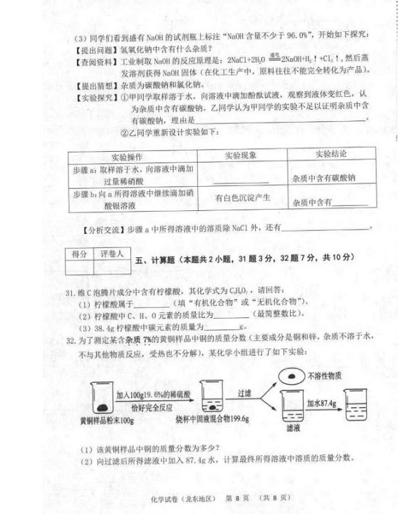 2023年七臺河市中考化學(xué)試卷真題及答案