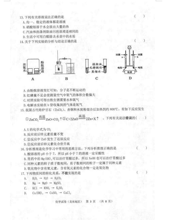 2023年七臺河市中考化學(xué)試卷真題及答案