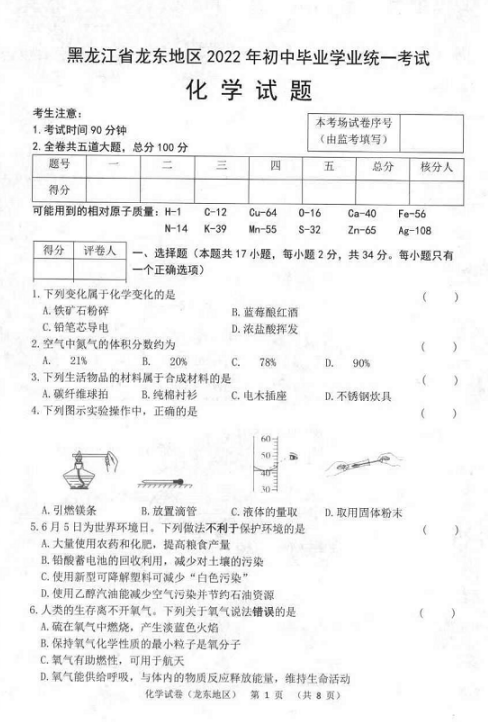 2023年七臺河市中考化學(xué)試卷真題及答案