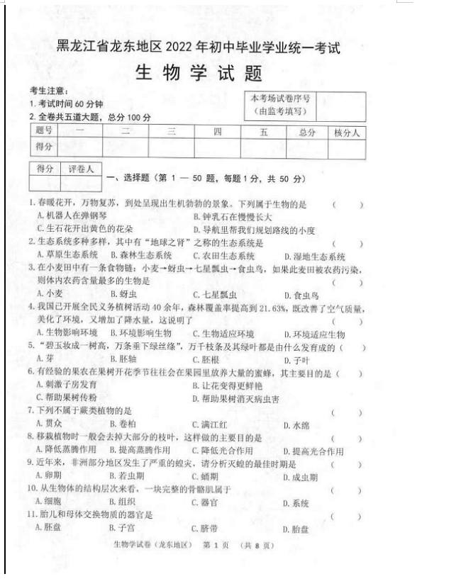 2023年鶴崗市中考生物試卷真題及答案
