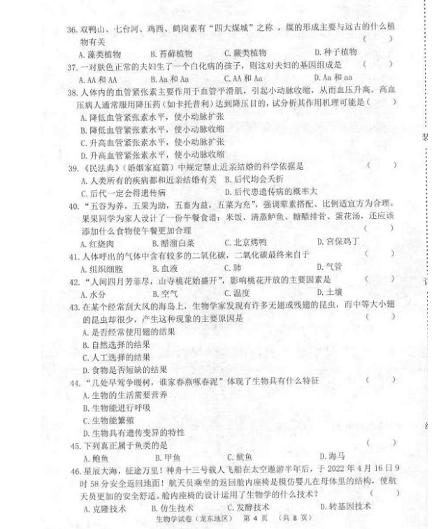 2023年鶴崗市中考生物試卷真題及答案
