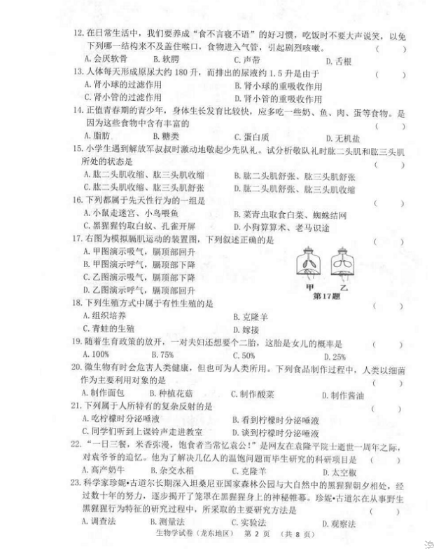 2023年鶴崗市中考生物試卷真題及答案