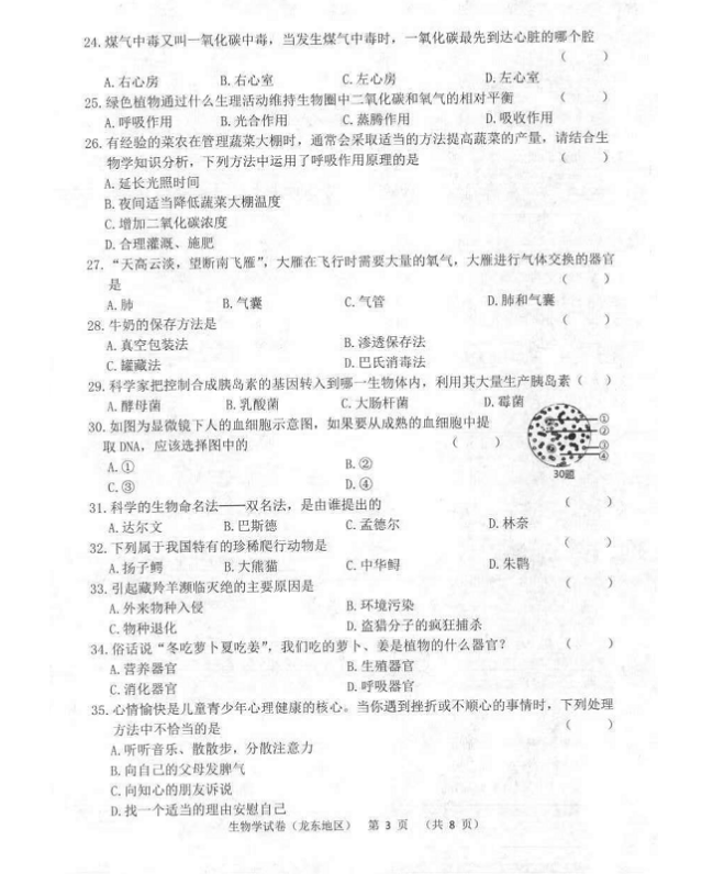 2023年鶴崗市中考生物試卷真題及答案