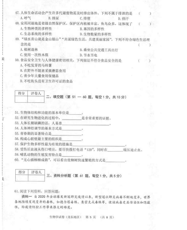 2023年鶴崗市中考生物試卷真題及答案