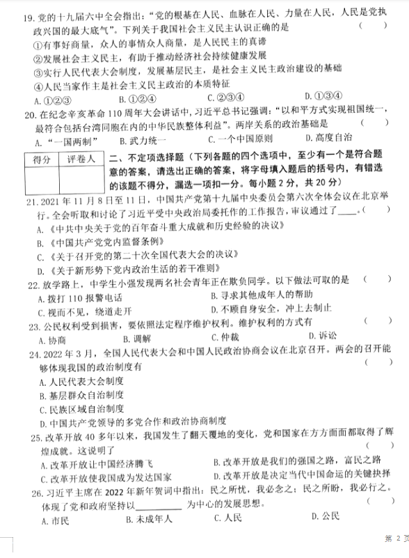 2023年七臺河市中考道德與法治試卷真題及答案