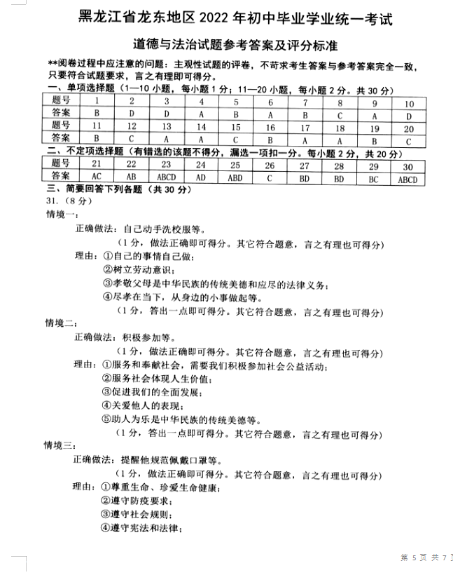 2023年七臺河市中考道德與法治試卷真題及答案