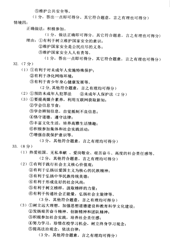 2023年七臺河市中考道德與法治試卷真題及答案