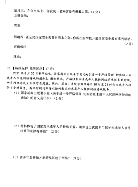 2023年七臺河市中考道德與法治試卷真題及答案