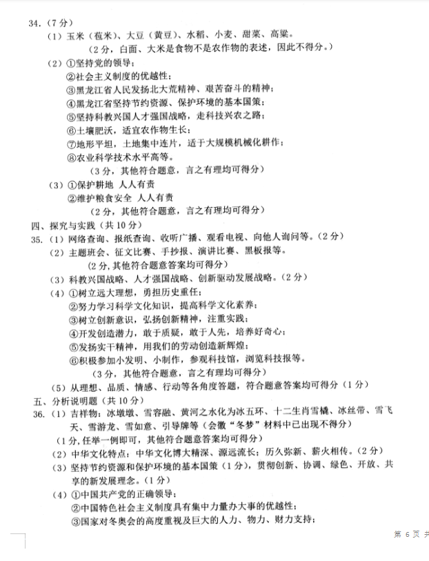 2023年七臺河市中考道德與法治試卷真題及答案