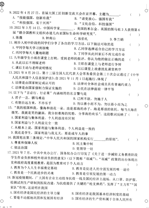 2023年七臺河市中考道德與法治試卷真題及答案