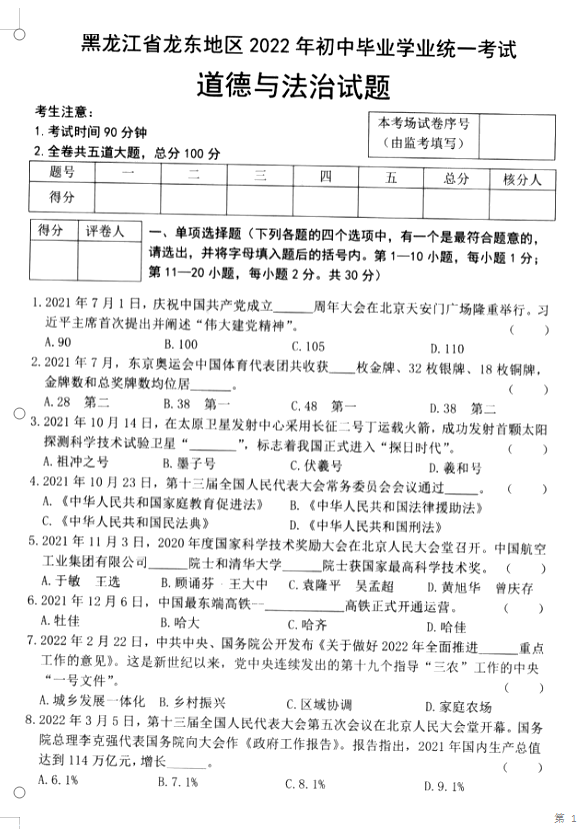 2023年七臺河市中考道德與法治試卷真題及答案