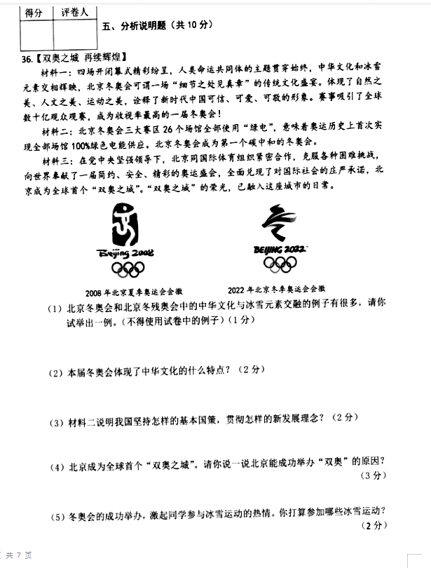 2023年七臺河市中考道德與法治試卷真題及答案