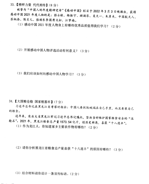 2023年七臺河市中考道德與法治試卷真題及答案