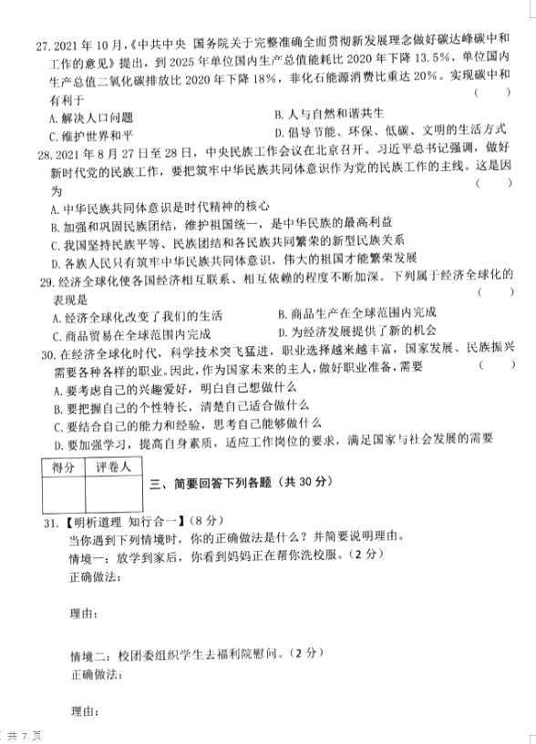 2023年七臺河市中考道德與法治試卷真題及答案