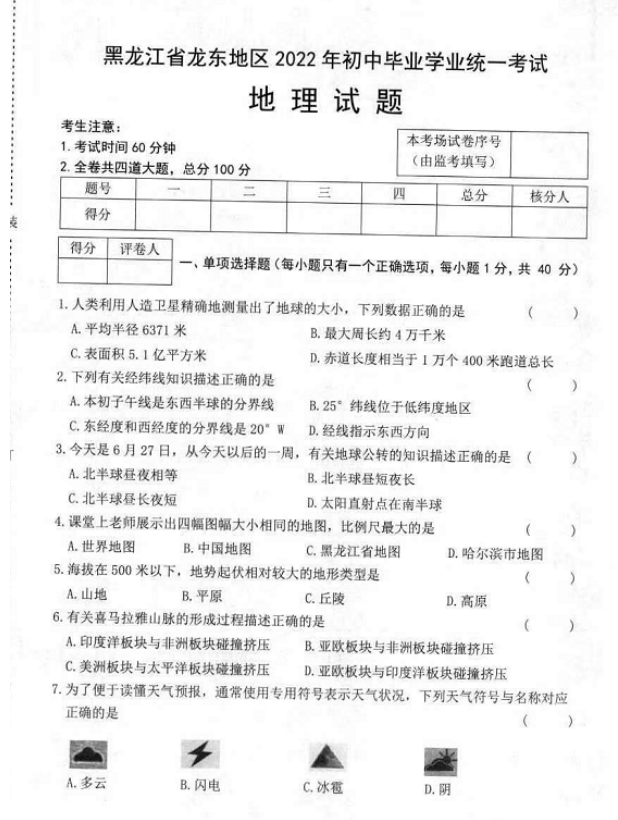 2023年鶴崗市中考地理試卷真題及答案