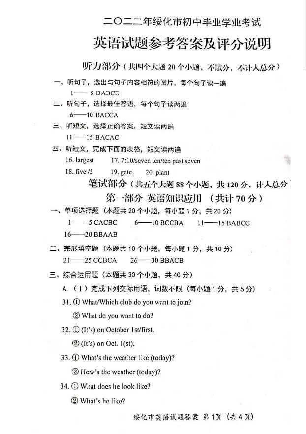 2023年綏化市中考英語(yǔ)試卷真題及答案