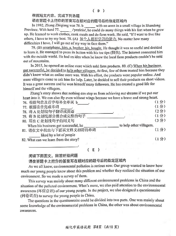 2023年綏化市中考英語(yǔ)試卷真題及答案