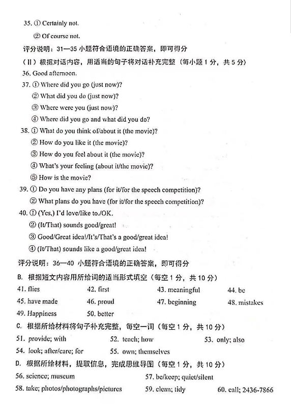 2023年綏化市中考英語(yǔ)試卷真題及答案