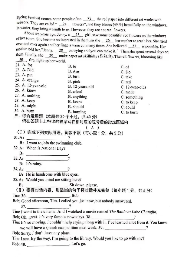 2023年綏化市中考英語(yǔ)試卷真題及答案
