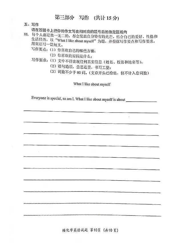 2023年綏化市中考英語(yǔ)試卷真題及答案