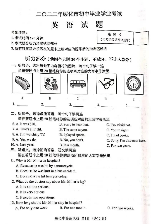 2023年綏化市中考英語(yǔ)試卷真題及答案