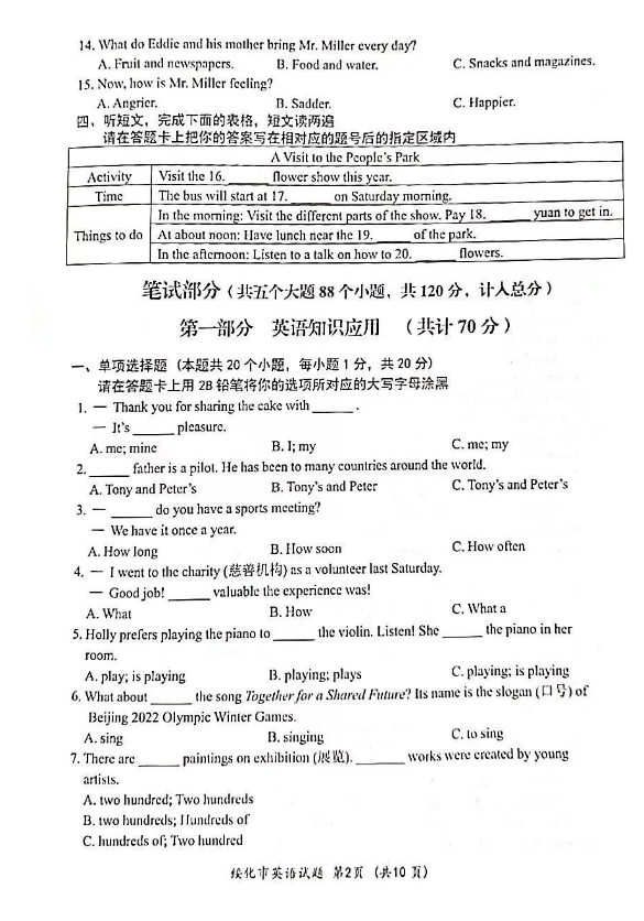 2023年綏化市中考英語(yǔ)試卷真題及答案