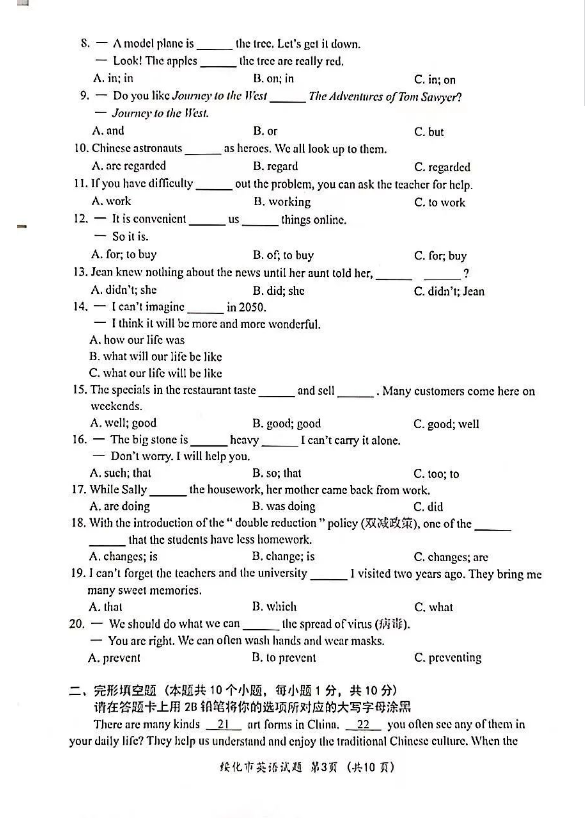 2023年綏化市中考英語(yǔ)試卷真題及答案