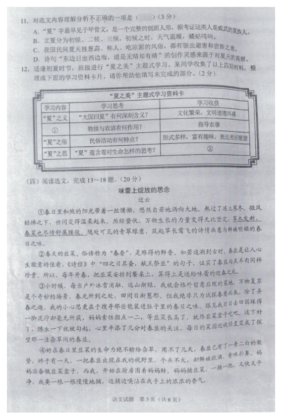 2023年沈陽市中考語文試卷真題及答案