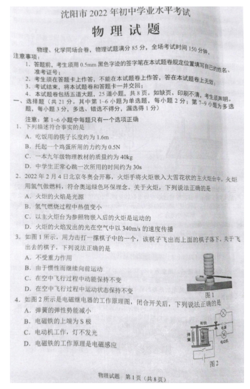 2023年沈陽(yáng)市中考物理試卷真題及答案