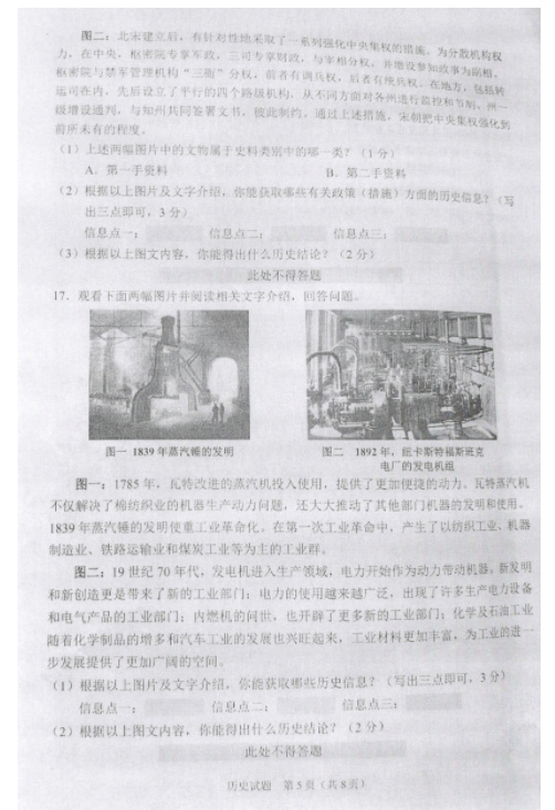 2023年沈陽(yáng)市中考?xì)v史試卷真題及答案