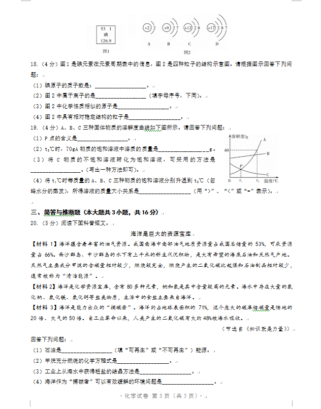 2023年鞍山市中考化學試卷真題及答案