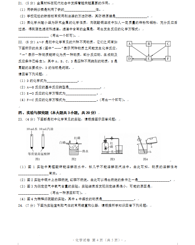 2023年鞍山市中考化學試卷真題及答案
