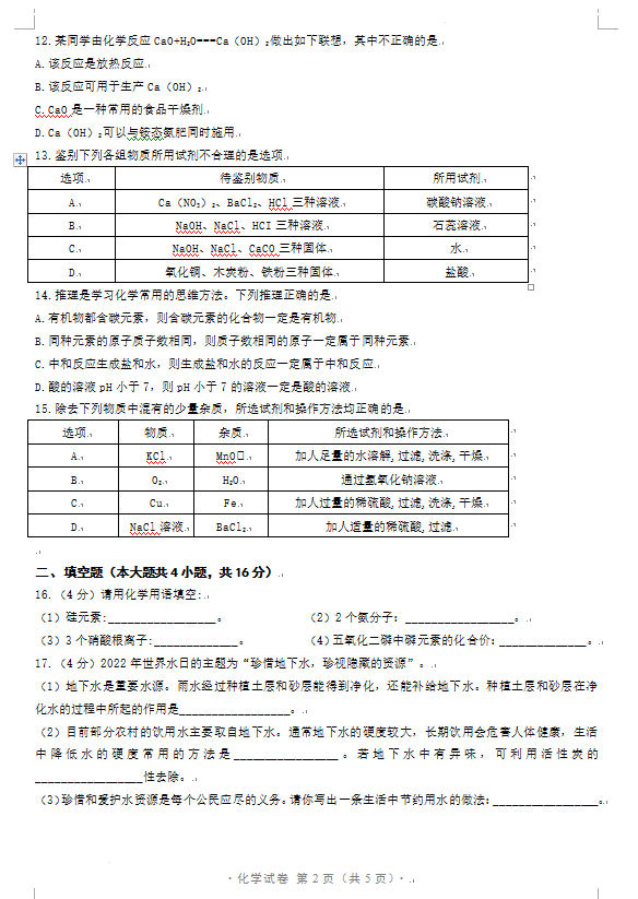2023年鞍山市中考化學試卷真題及答案