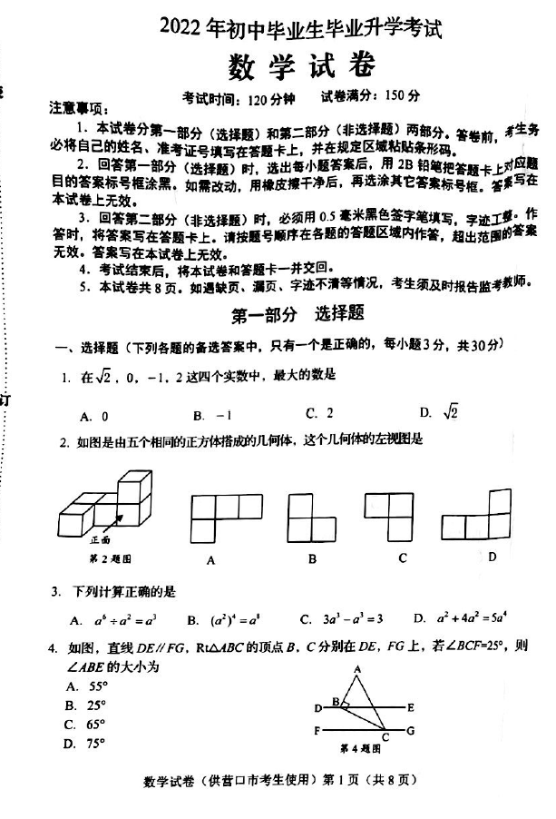 2023年營口市中考數學試卷真題及答案
