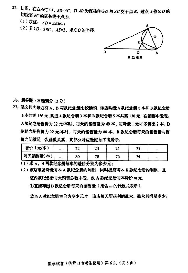2023年營口市中考數學試卷真題及答案