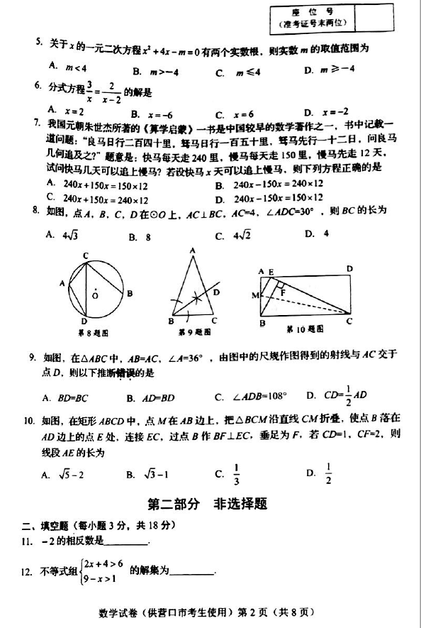 2023年營口市中考數學試卷真題及答案