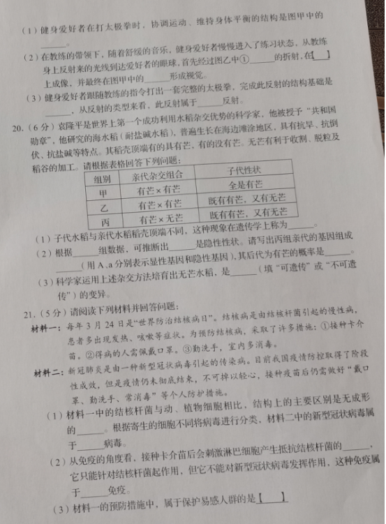 2023年?duì)I口市中考生物試卷真題及答案