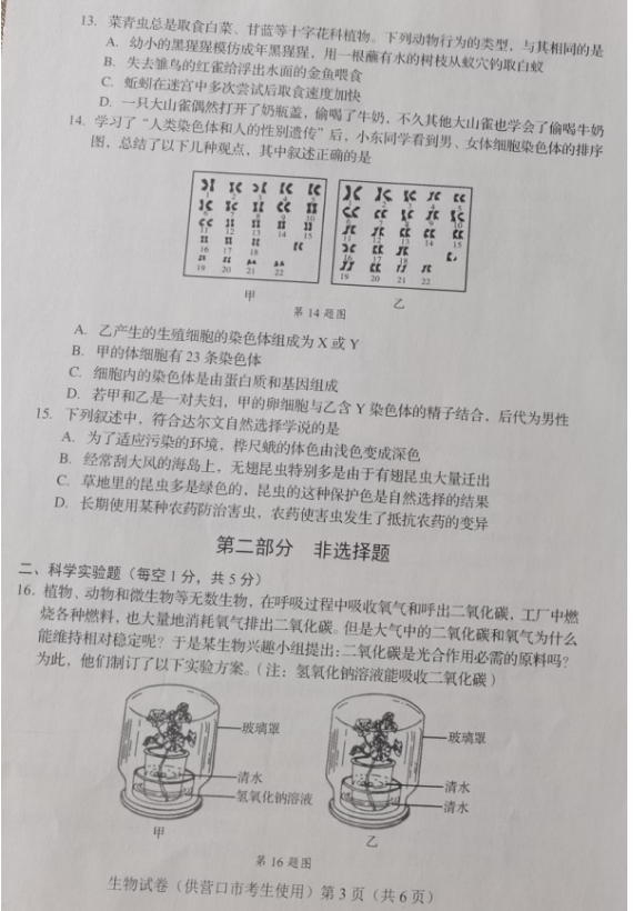 2023年?duì)I口市中考生物試卷真題及答案