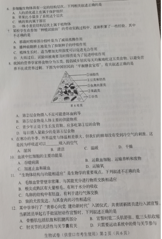 2023年?duì)I口市中考生物試卷真題及答案