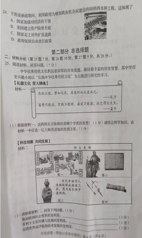 2023年營口市中考?xì)v史試卷真題及答案
