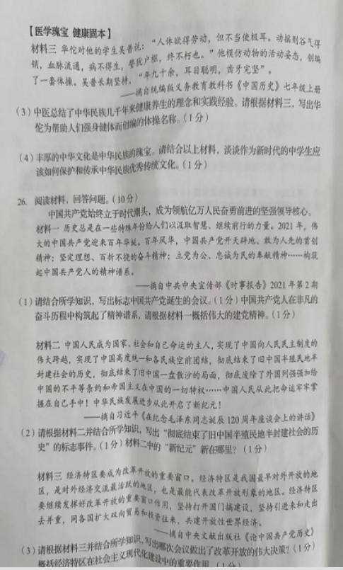 2023年營口市中考?xì)v史試卷真題及答案
