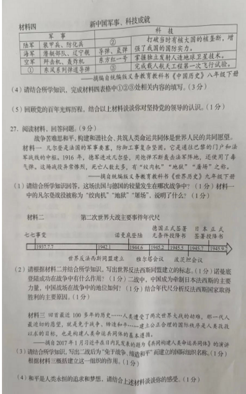 2023年營口市中考?xì)v史試卷真題及答案