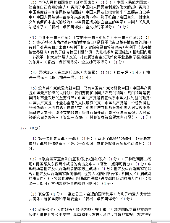 2023年營口市中考?xì)v史試卷真題及答案