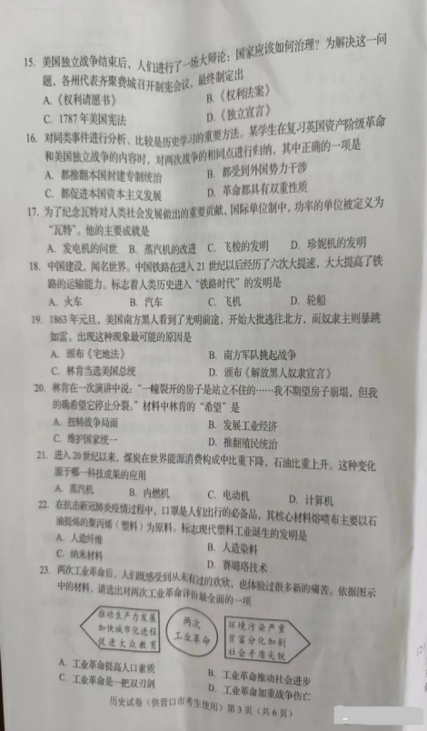 2023年營口市中考?xì)v史試卷真題及答案