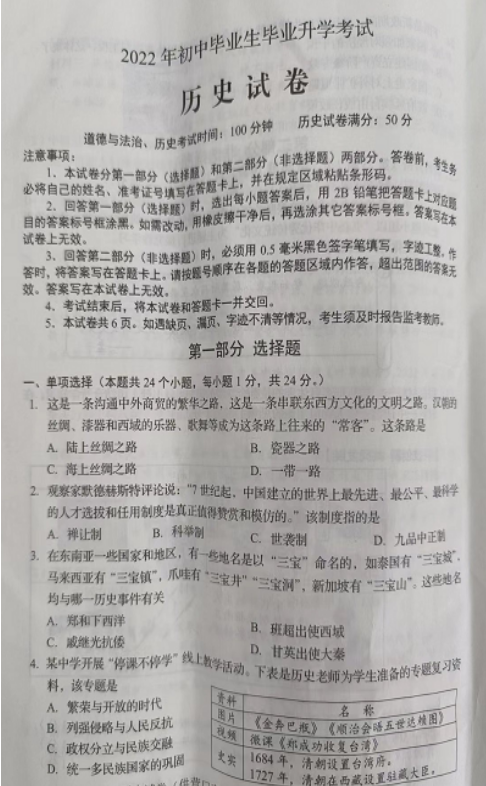 2023年營口市中考?xì)v史試卷真題及答案